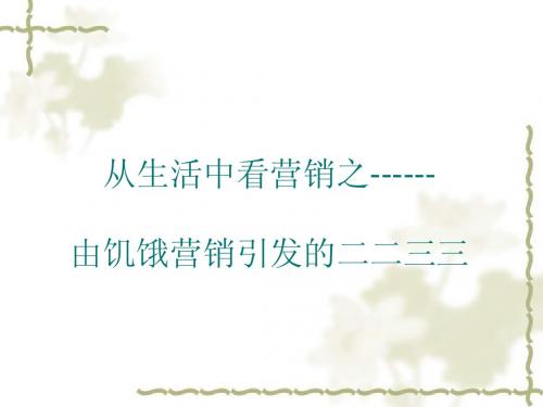 饥饿营销
