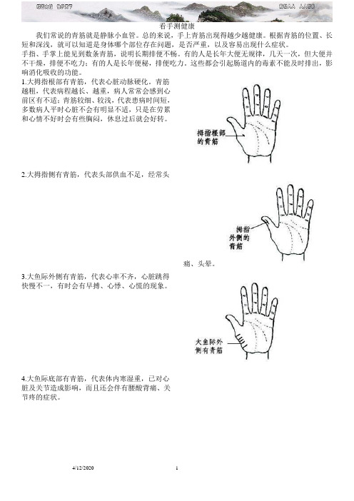看手测健康按摩耳朵