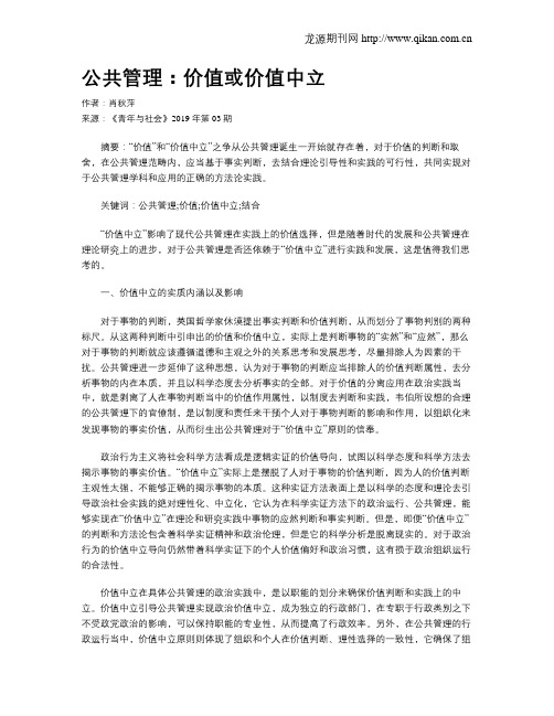 公共管理：价值或价值中立