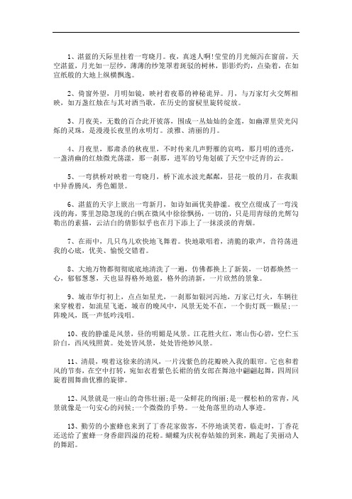 最新身边处处是美景的美句