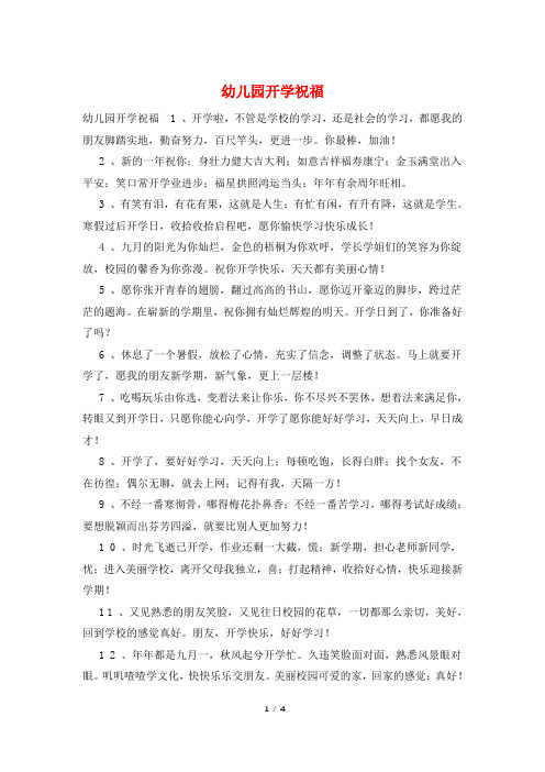 幼儿园开学祝福
