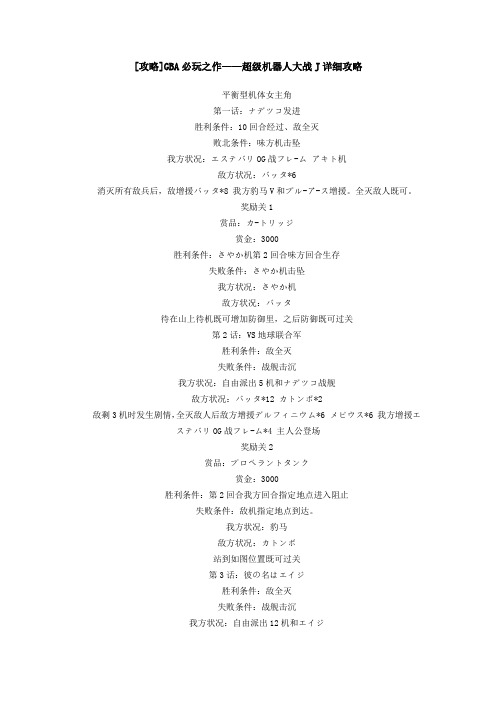超级机器人大战J详细攻略参考资料