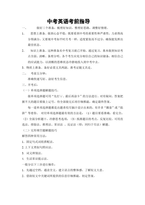 中考英语考前指导