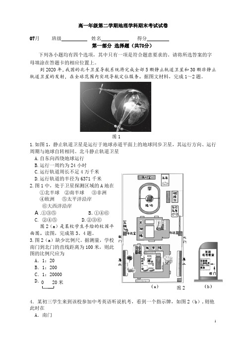 高一地理第二学期期末考试试卷试题含答题纸答案北京海淀
