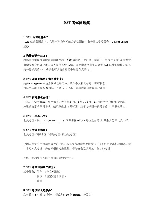【杭州启德学府  林巍洋、鲍晶晶】SAT考试常见问题