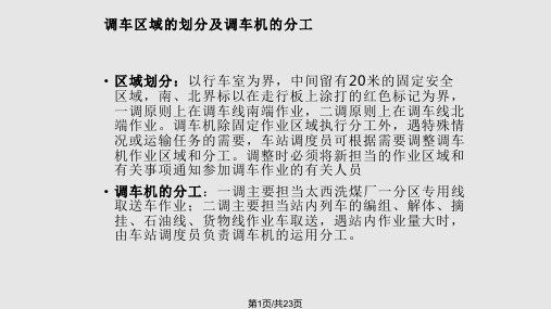 调车作业规定PPT课件