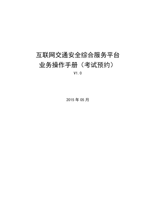 驾驶证互联网操作流程