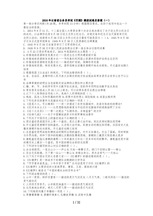 2016年云南省《行测》模拟试卷及答案wan