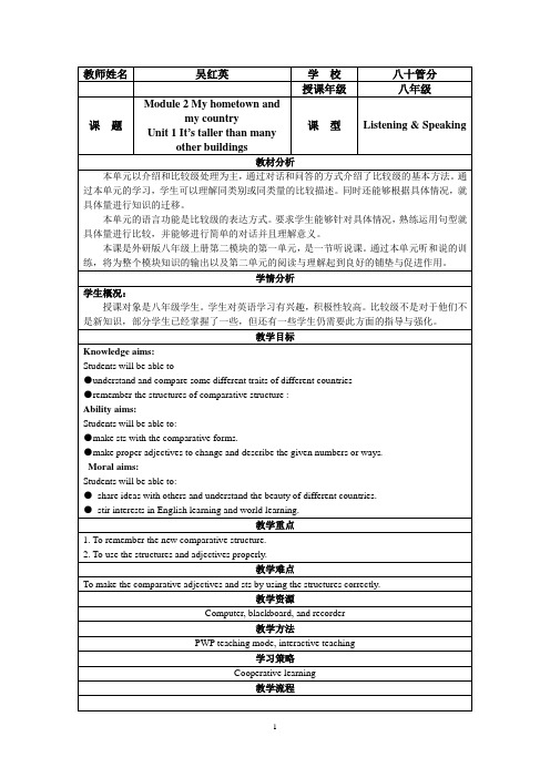 外研版初二上M2U1教案