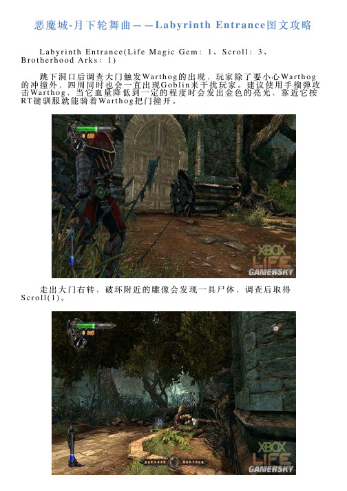 恶魔城月下轮舞曲——LabyrinthEntrance图文攻略
