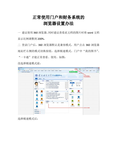 正常使用门户和财务系统的浏览器设置办法 