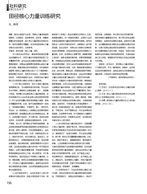 田径核心力量训练研究