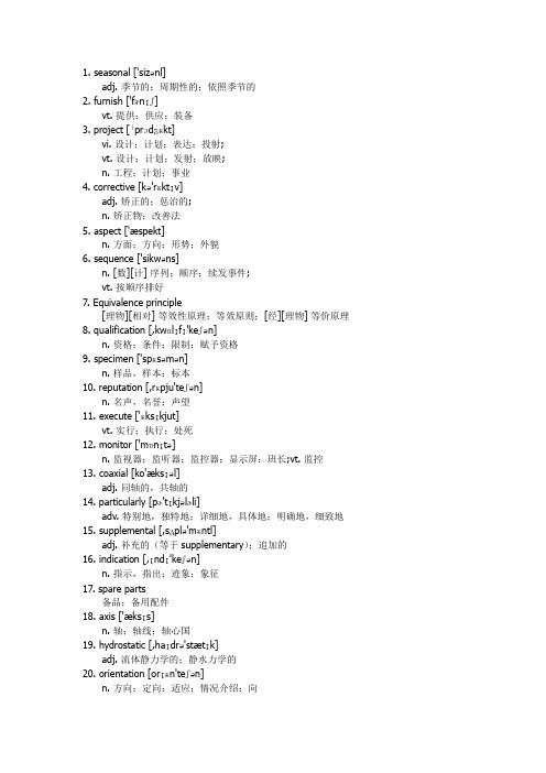 压力容器_ASME_常用单词中英对照