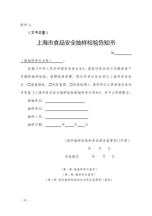 上海市食品安全抽样检验工作规范