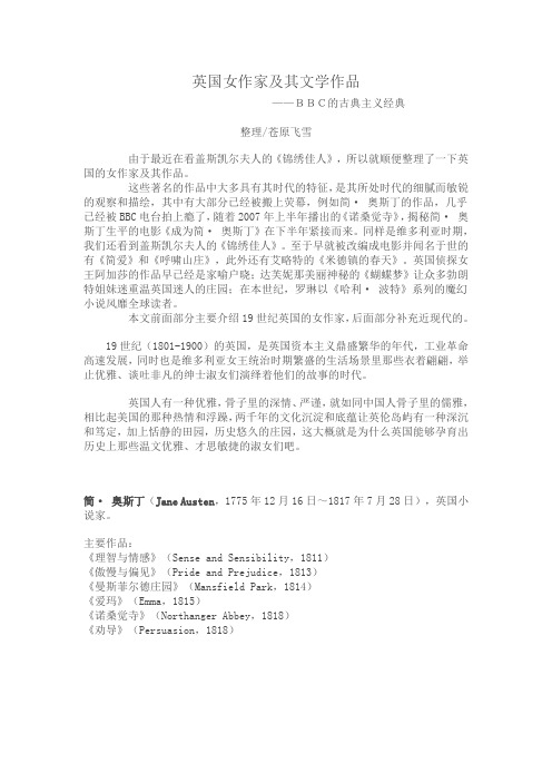 英国女作家及其文学作品