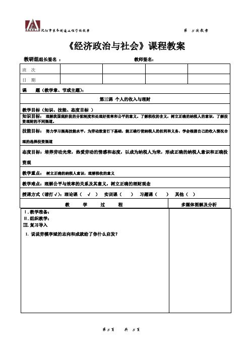 第3课个人的收入与理财