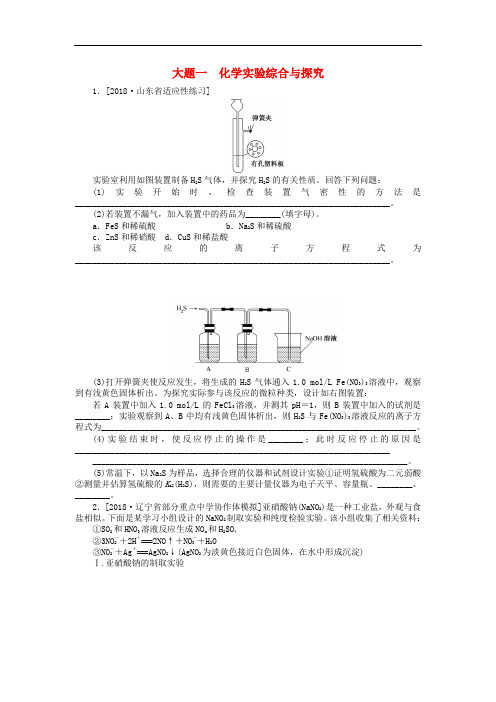 2019年高考化学二轮复习 大题一 电化学基础 金属的腐蚀与防护