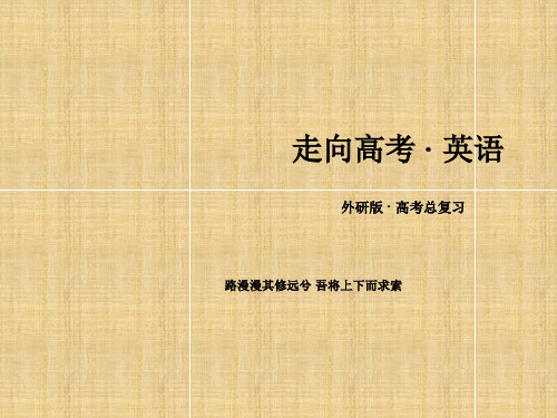 高考英语一轮复习ModuleOurBodyandHealthyHabits课件外研必修