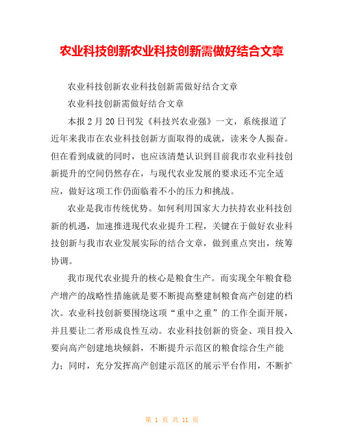 农业科技创新农业科技创新需做好结合文章