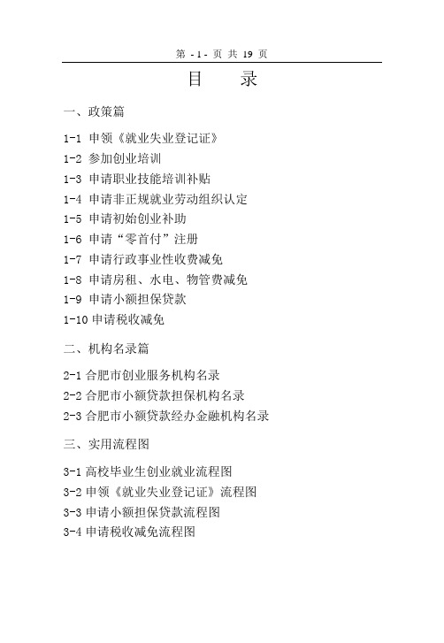 大学生就业创业实用手册