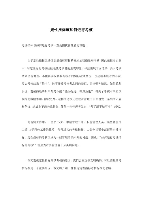 定性指标该如何进行考核