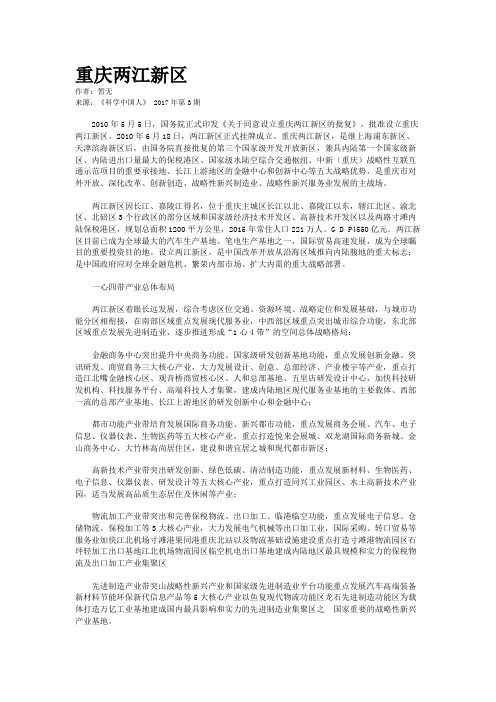 重庆两江新区