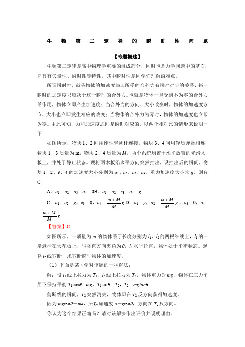 牛顿第二定律的瞬时性问题