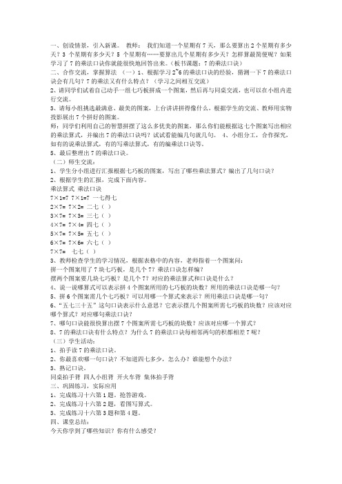 二上第六单元 表内乘法(二)教案及反思