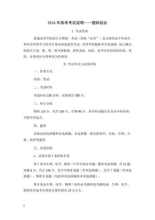 2016年全国新课标物理高考说明