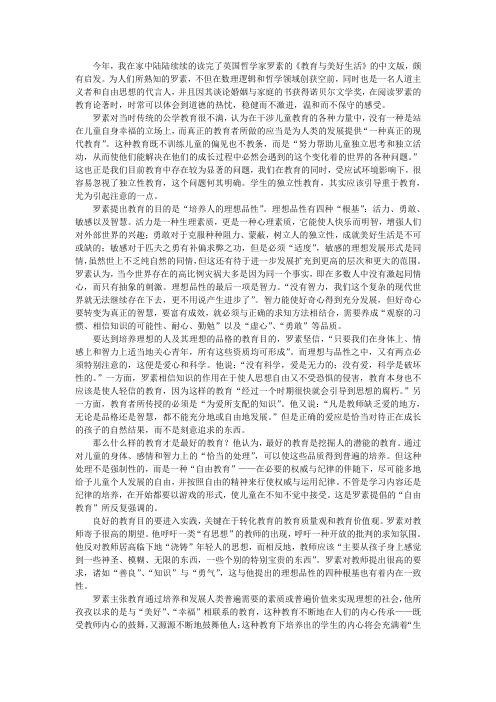 (完整版)读《教育与美好生活》