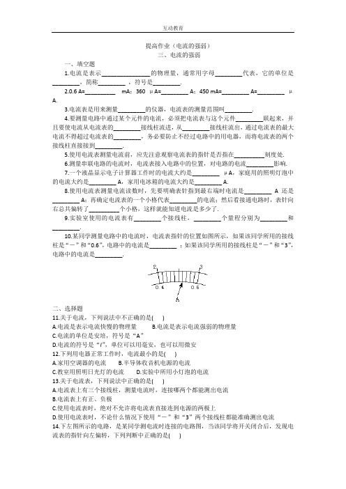 电流的强弱、串并联电路的电路关系