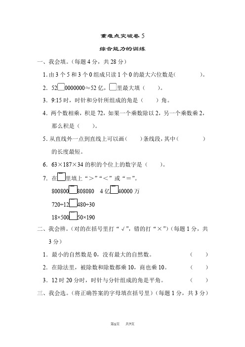 北师版小学数学四年级上册 重难点突破卷5 综合能力的训练