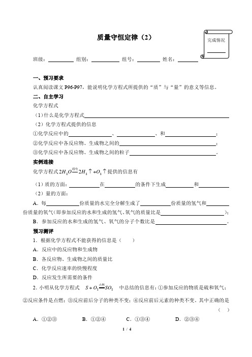 人教版九年级化学上册：5.1 质量守恒定律  学案(含答案)