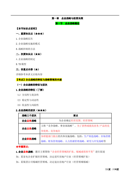 经济师中级工商2018年考点强化班打印