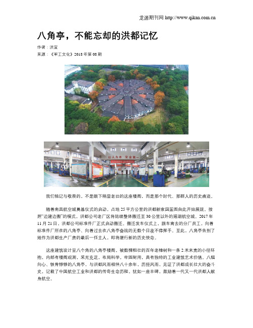 八角亭,不能忘却的洪都记忆