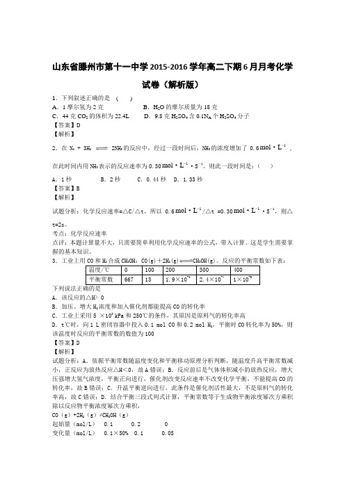 鲁科版高中化学选修五-高二下期6月月考化学
