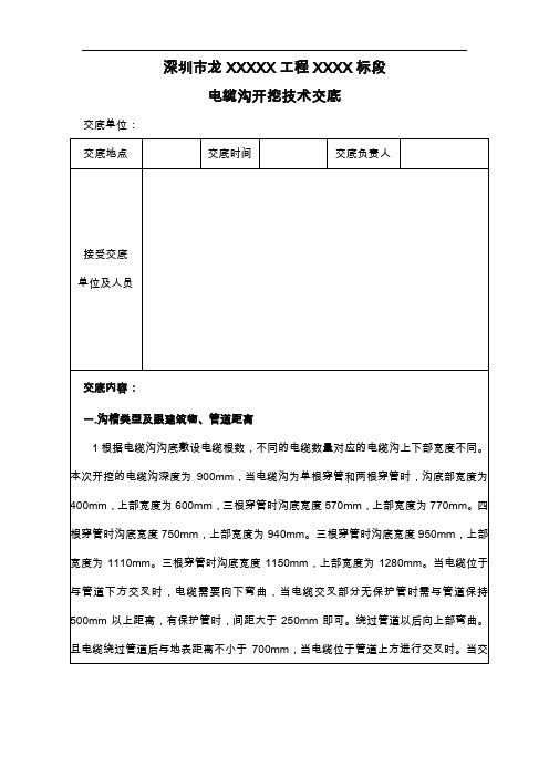 电缆沟开挖技术交底记录大全