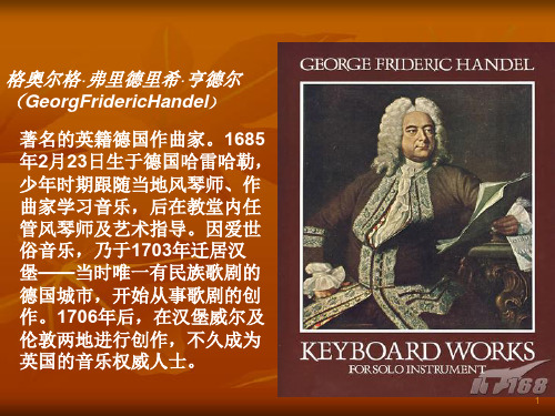 亨德尔ppt课件