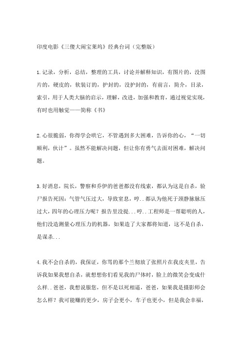 印度电影《三傻大闹宝莱坞》经典台词(完整版)