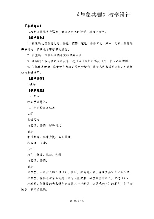 五年级上册语文教案23与象共舞  鲁教版