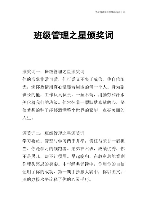 班级管理之星颁奖词