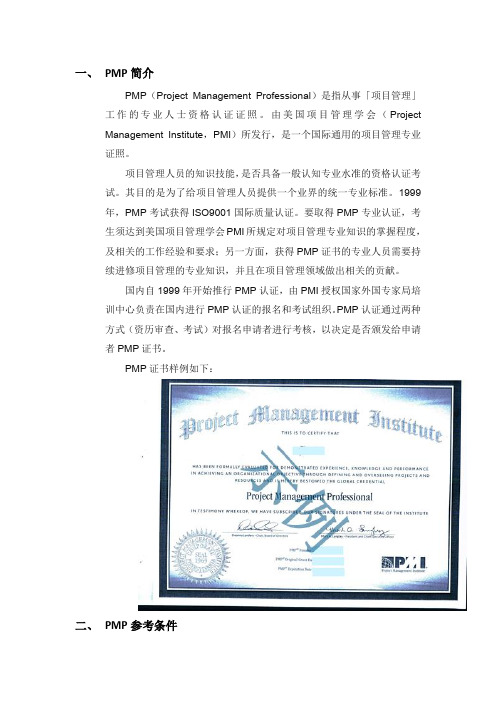 PMP简介报考要求和考试流程