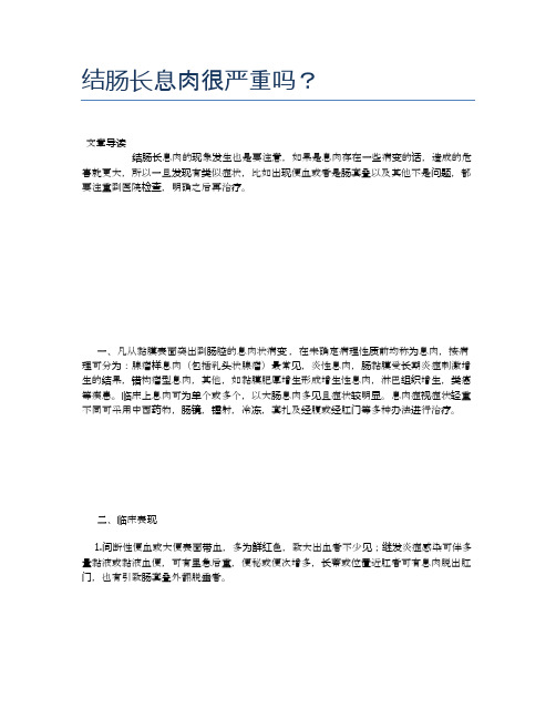 结肠长息肉很严重吗？【健康小知识】