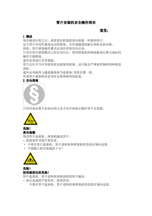 管片拼装机