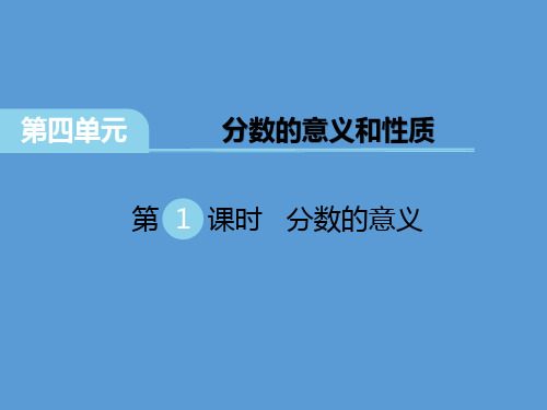 苏教版五年级数学下册教学PPT课件第四单元