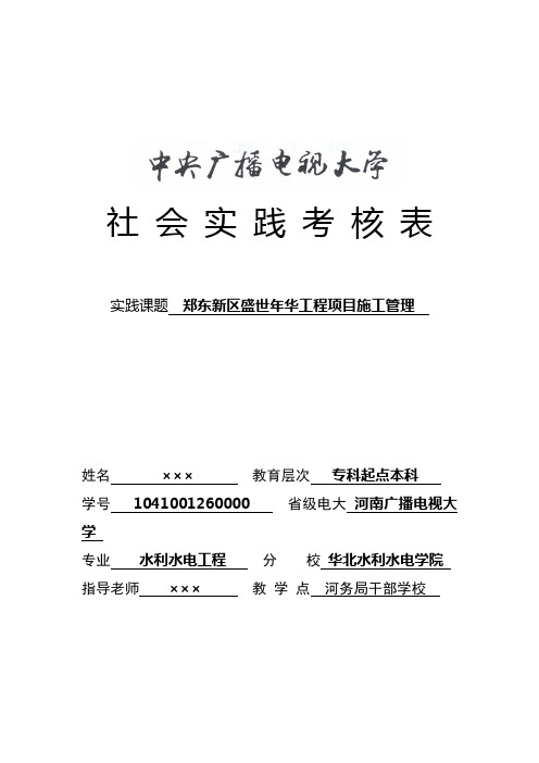 (完整版)本科社会实践考核表