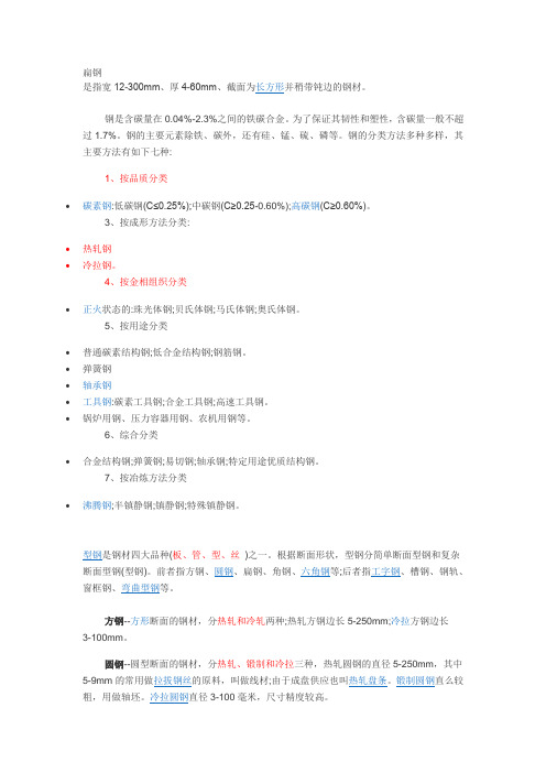 扁钢、方钢、易切钢