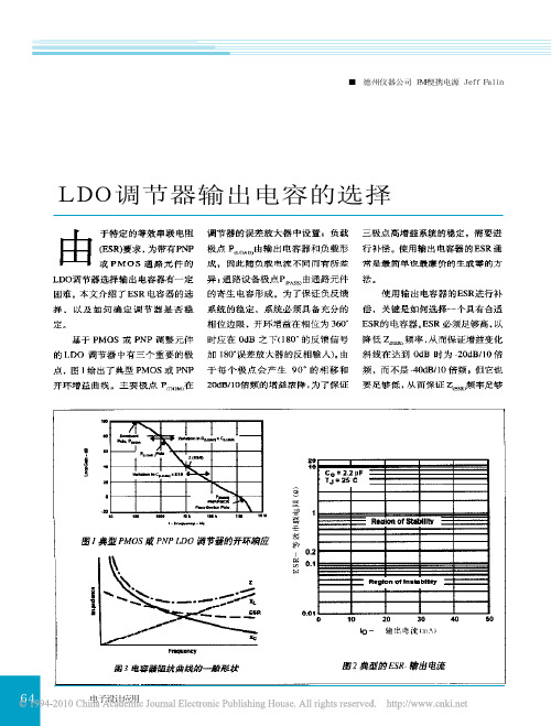 LDO调节器输出电容的选择