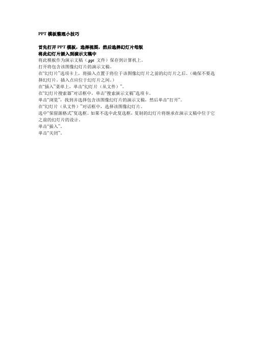 PPT模板整理小技巧
