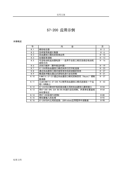 s7-200典型程序例子
